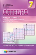 Алгебра 7 клас Мерзляк, Полонський 2015 (поглиблене вивчення)