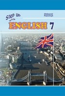 Англійська мова 7 клас Пасічник 2015 (7-й рік)