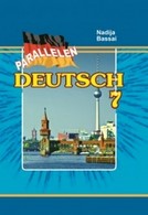 Німецька мова 7 клас Басай 2015