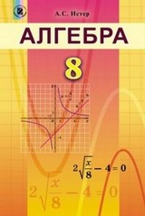 Алгебра 8 класс Истер 2016 (рус.)