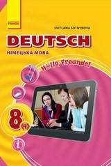 Німецька мова 8 клас Сотникова 2016 (4-й рік)